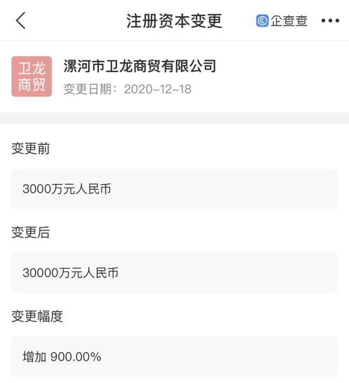 卫龙关联企业注册资本增加900